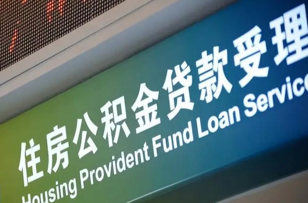 贺州离职后公积金可以取出么（离职了公积金可以取出来嘛）